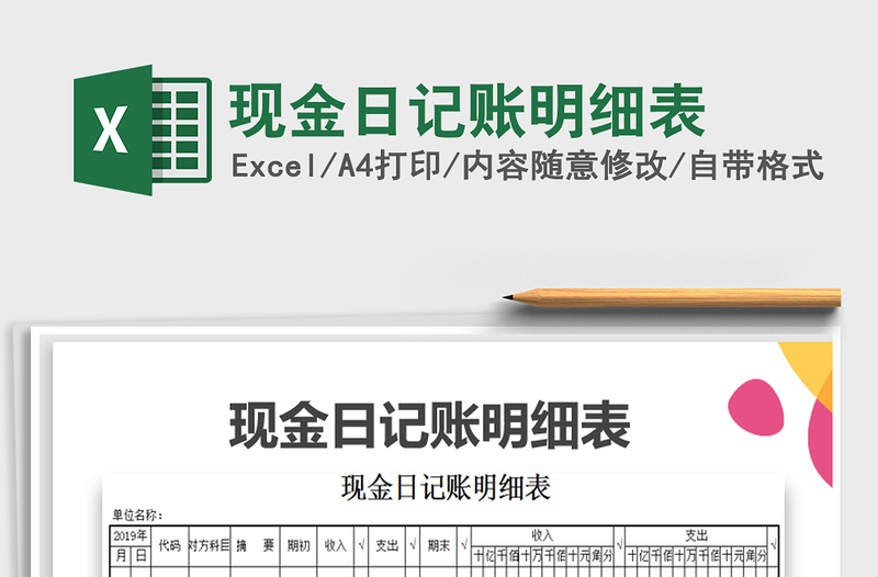 2025年现金日记账明细表