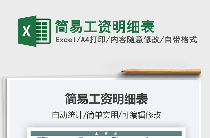 2025年简易工资明细表