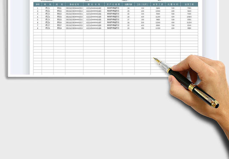 2025年简易工资明细表