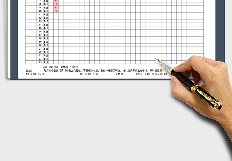 2025年超级好用排班表（自动选择）