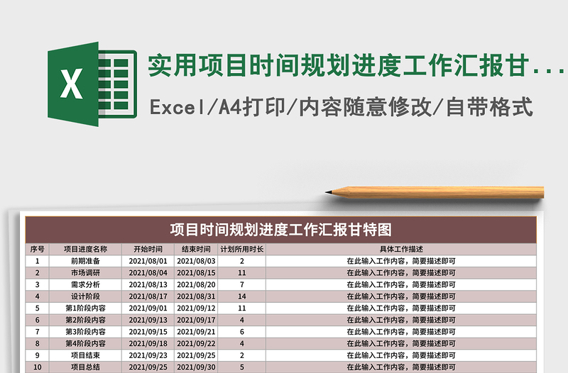 实用项目时间规划进度工作汇报甘特图