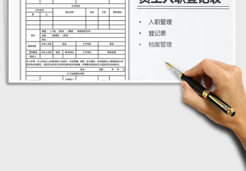 2025年通用员工入职登记表