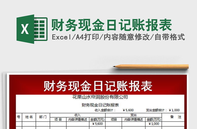 2025年财务现金日记账报表