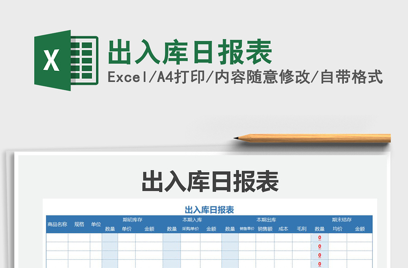 2025年出入库日报表