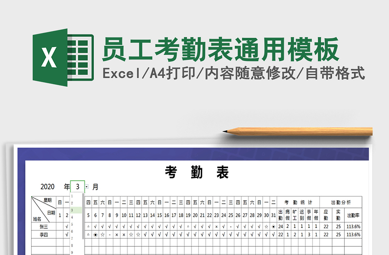 2025年员工考勤表通用模板
