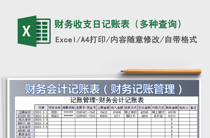 2025年财务收支日记账表（多种查询）