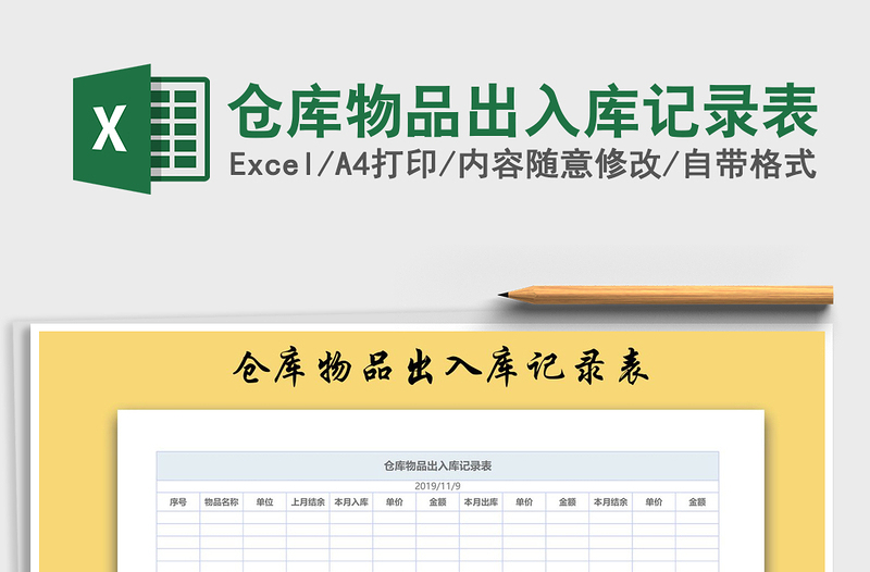 2025年仓库物品出入库记录表