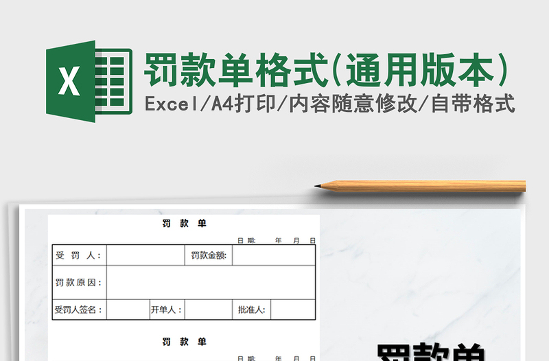 2025年罚款单格式(通用版本)