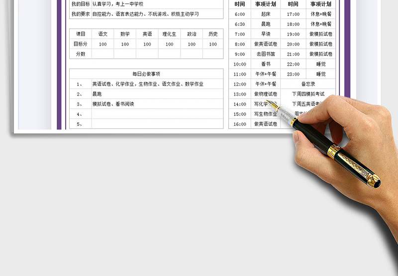 2025学习计划表-高考复习计划免费下载