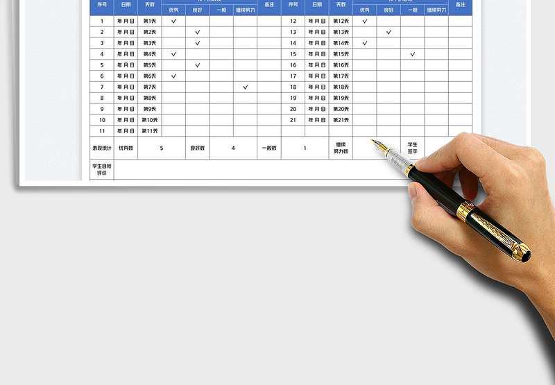 2025好习惯养成记录表免费下载