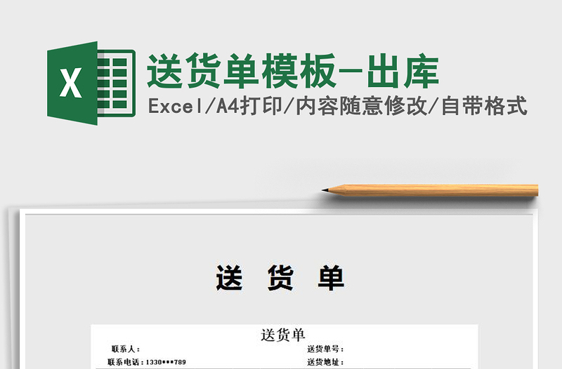2025年送货单模板-出库
