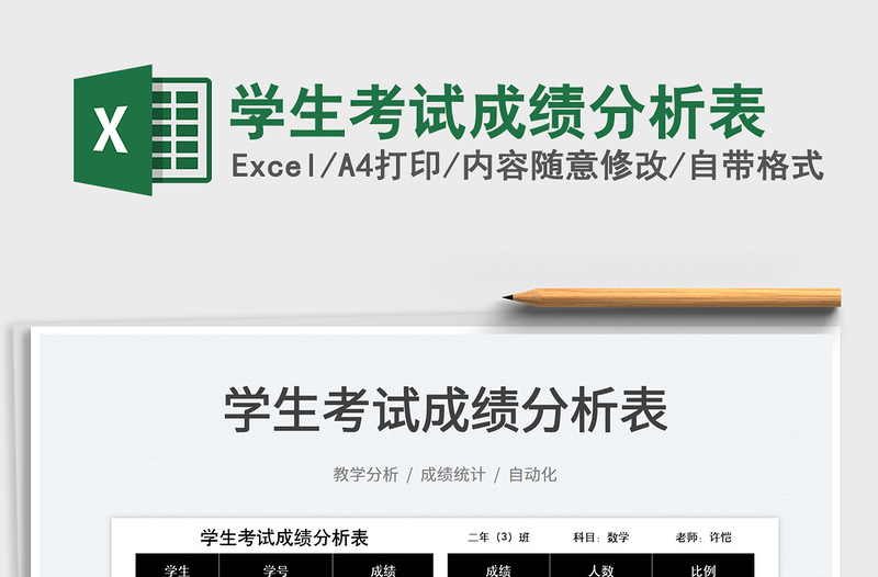 2025学生考试成绩分析表免费下载