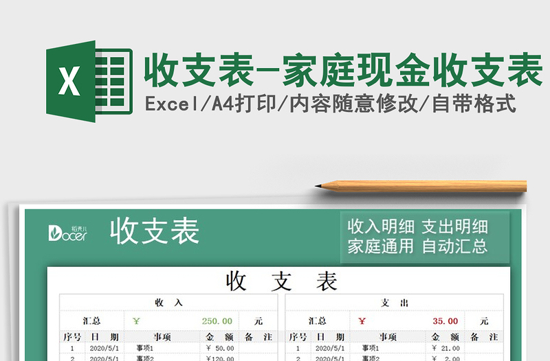 2025年收支表-家庭现金收支表
