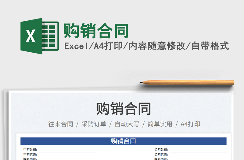 2025购销合同免费下载
