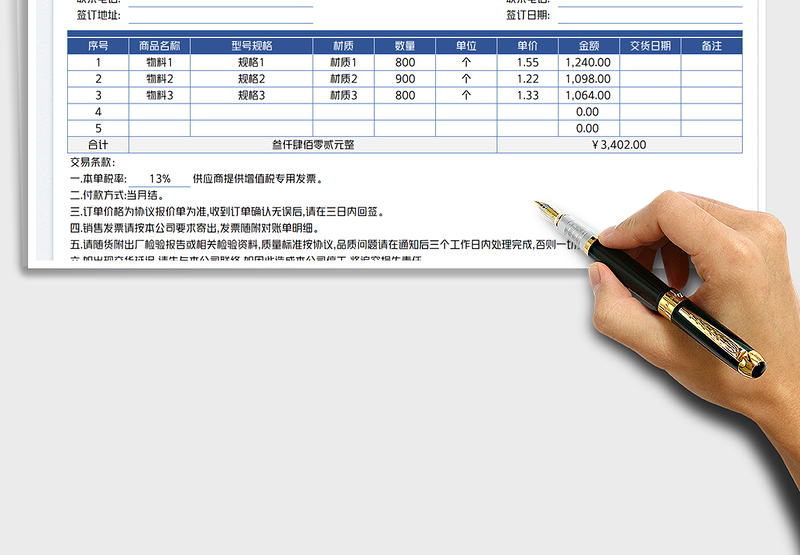 2025购销合同免费下载