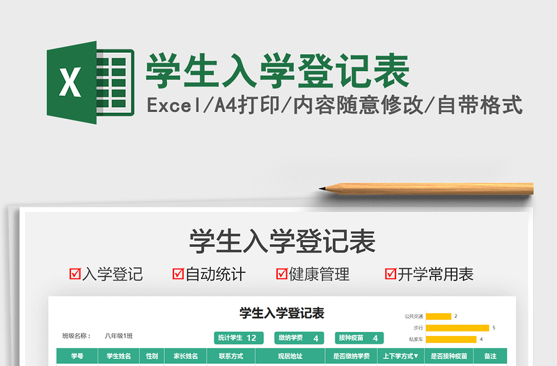 2025学生入学登记表免费下载