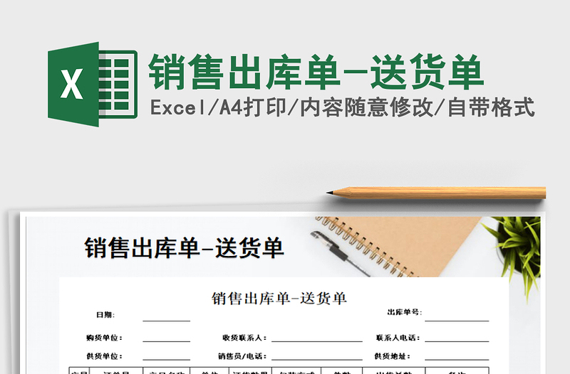 2025年销售出库单-送货单