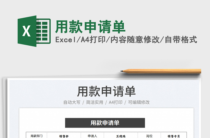 2025用款申请单免费下载