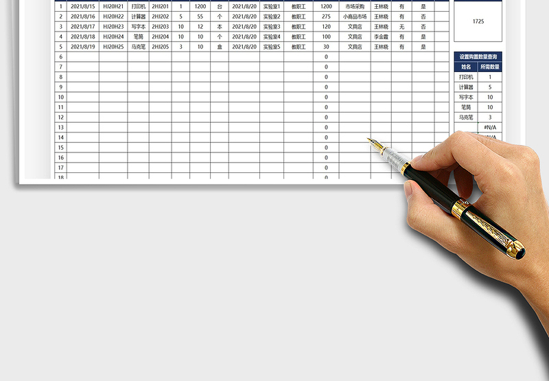 2025教学设备购置申请表免费下载