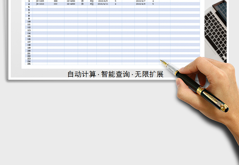 2025年进销存管理表（智能查询）