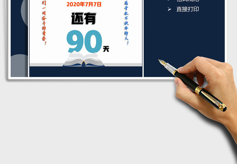 2024年高考倒计时-天数自动更新