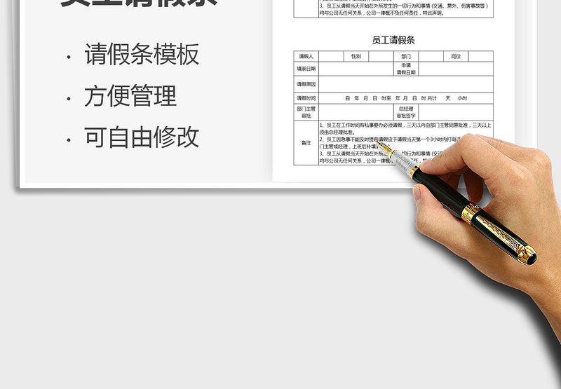 2025年员工请假条