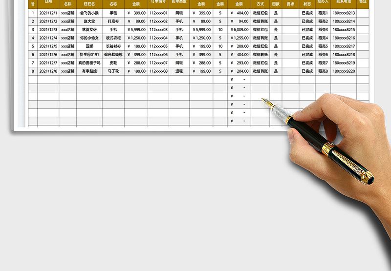 2025会员拍单记录表免费下载