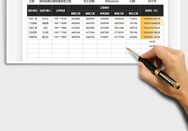 2025工程承包商报价对比表免费下载