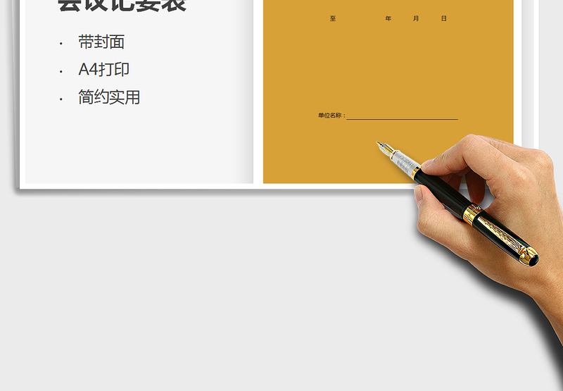 2025年会议记要表-带封面