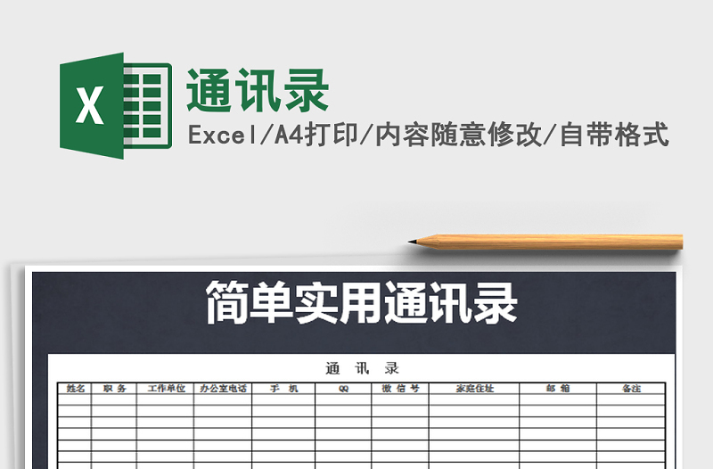 2025年通讯录免费下载