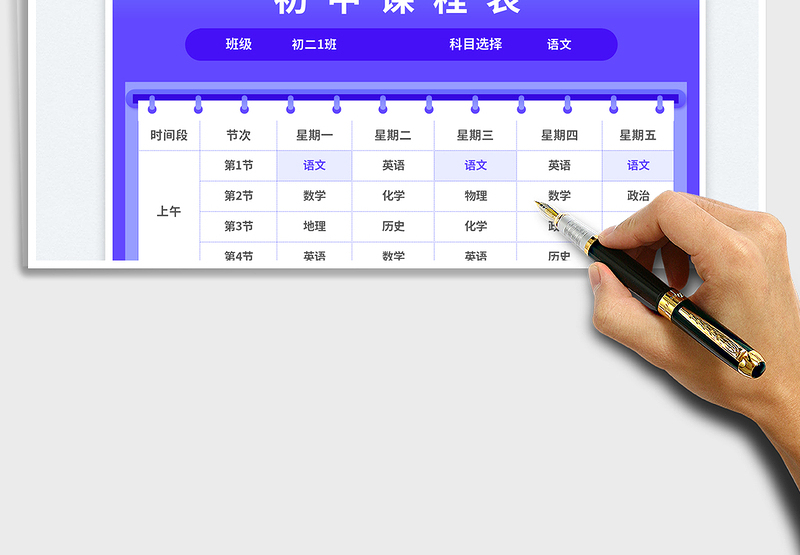 2025初中课程表免费下载