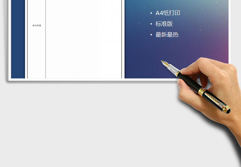 2025会议纪要1-标准版，A4打印免费下载