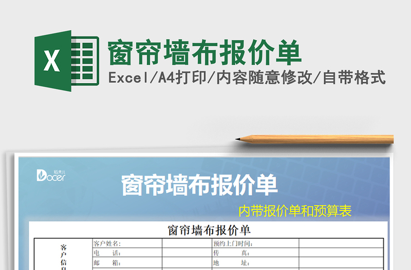 2025年窗帘墙布报价单