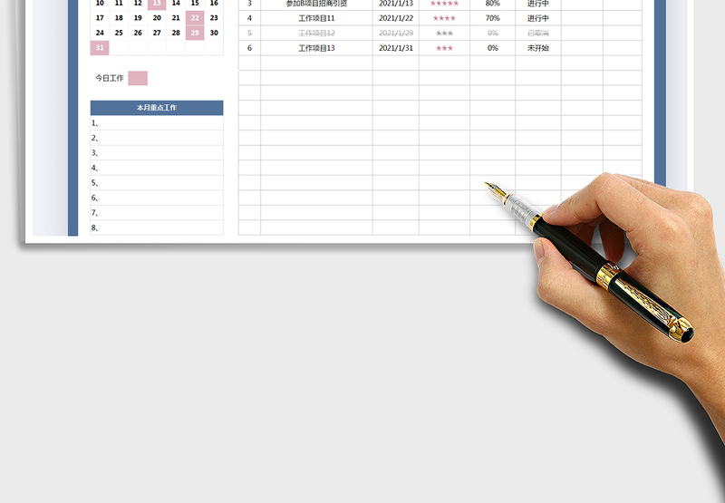 2021年日历日程工作计划表