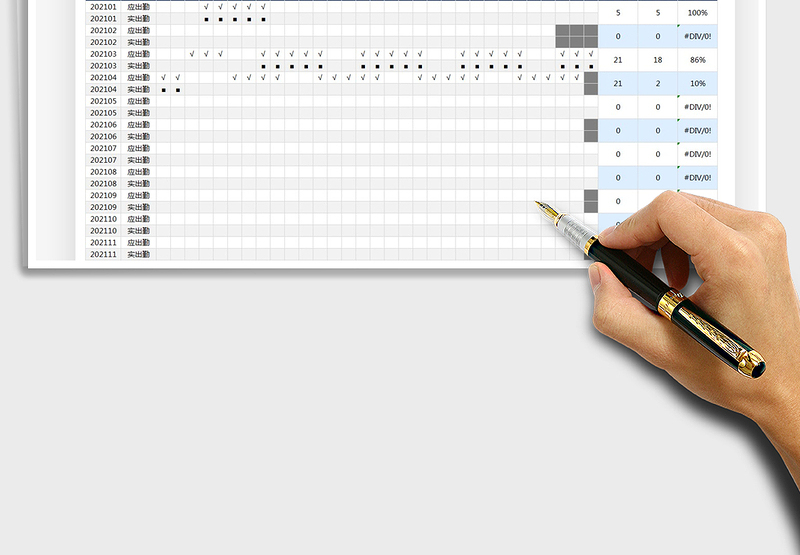 2025幼儿园个人全年考勤表免费下载