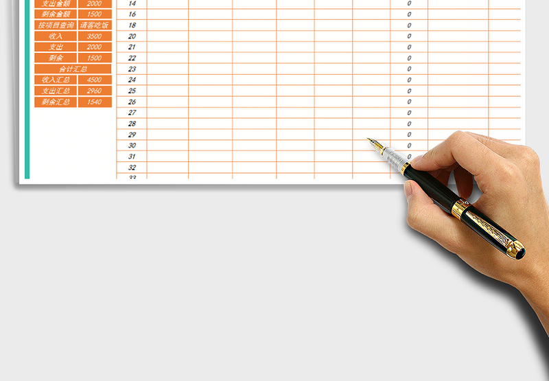 2025财务收支表（多功能管理查询）免费下载