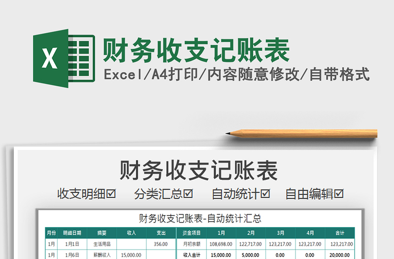2025年财务收支记账表