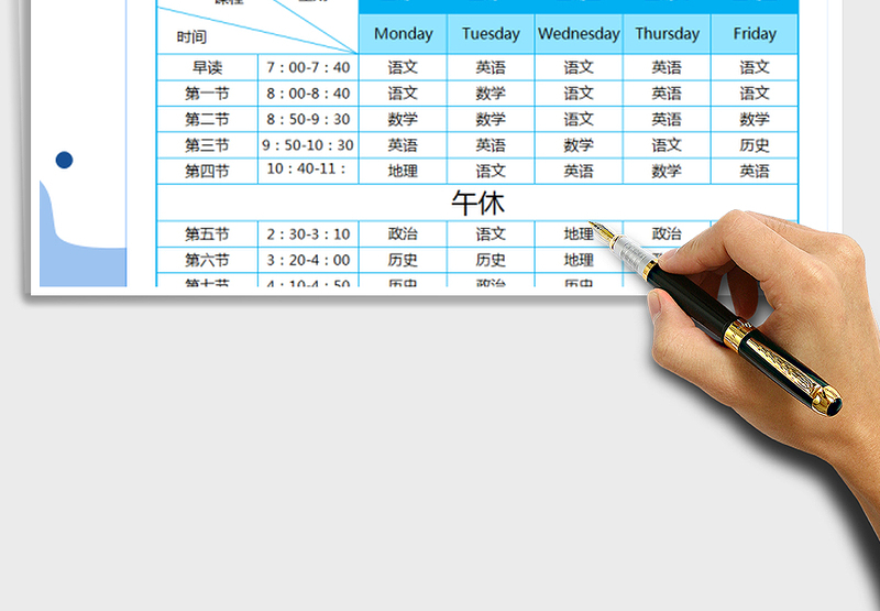 2025年中小学课程表
