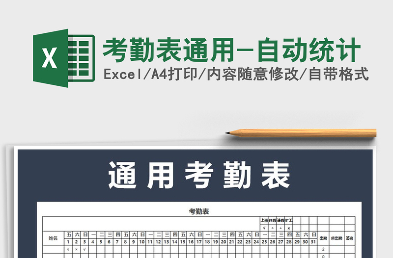 2025年考勤表通用-自动统计