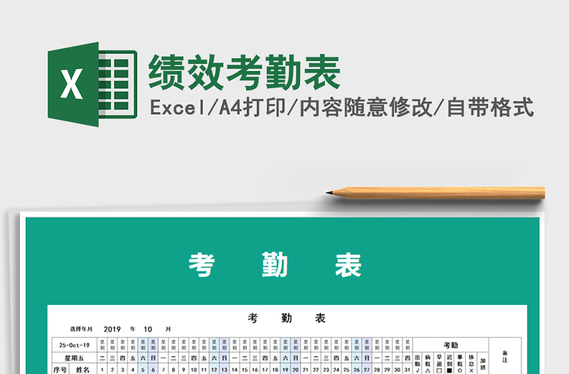 2025年绩效考勤表