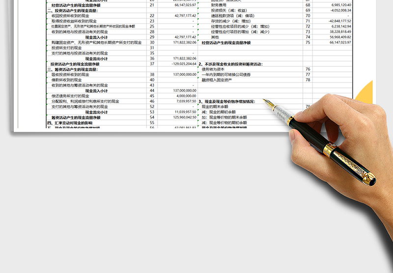 2024年现金流量表exce表格