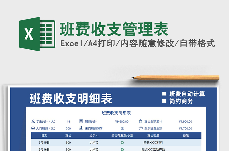 2025班费收支管理表免费下载