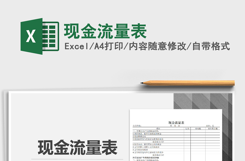 2025年现金流量表