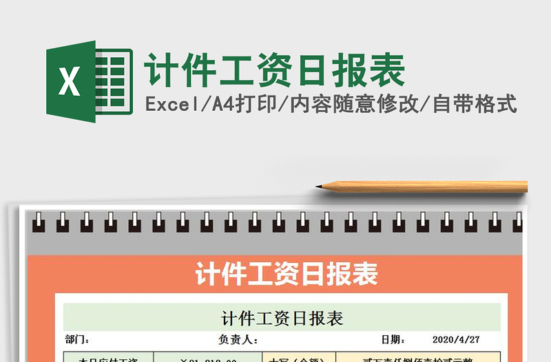 2025年计件工资日报表