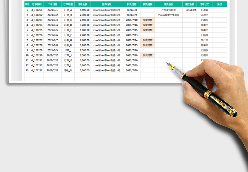 2025订单登记表-发货提醒免费下载