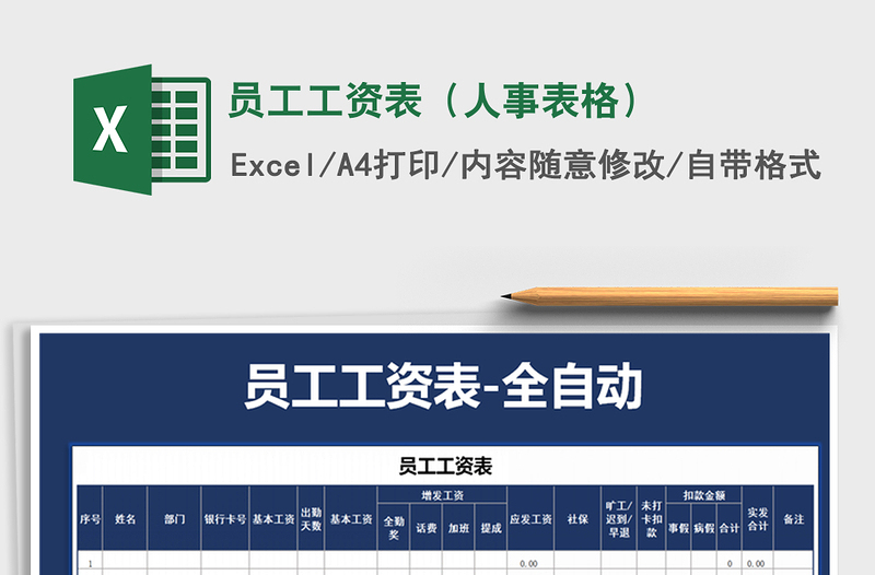 2025年员工工资表（人事表格）