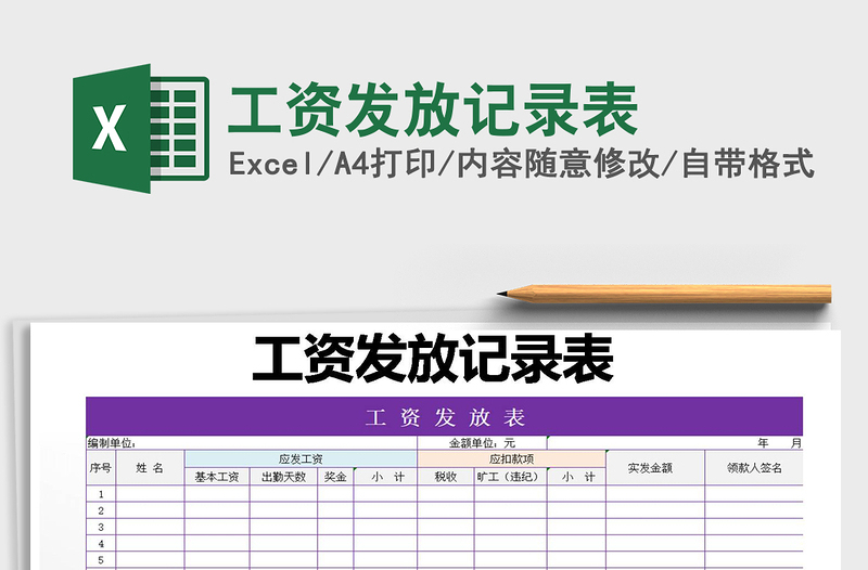 2025年工资发放记录表