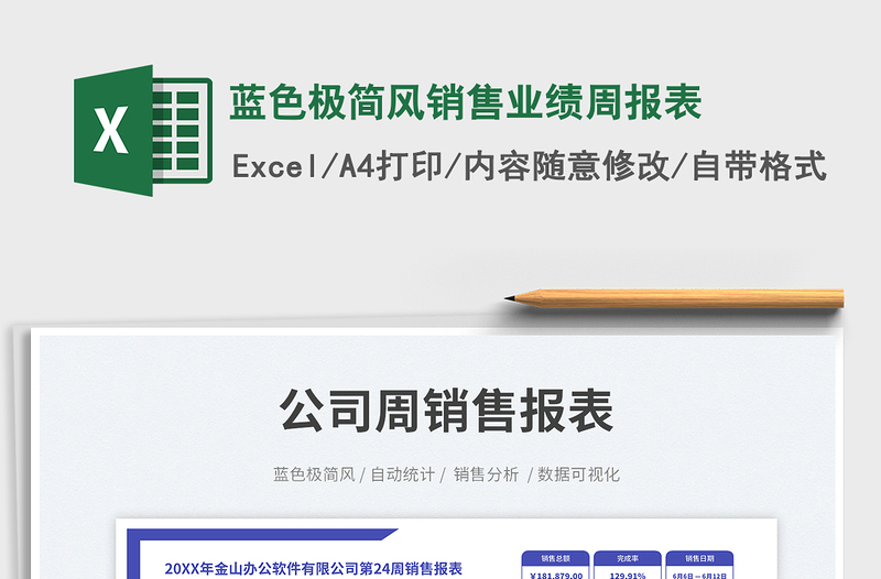 2025蓝色极简风销售业绩周报表