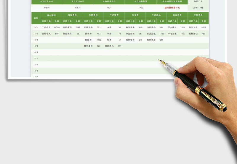 2025家庭月收支储蓄计划表免费下载