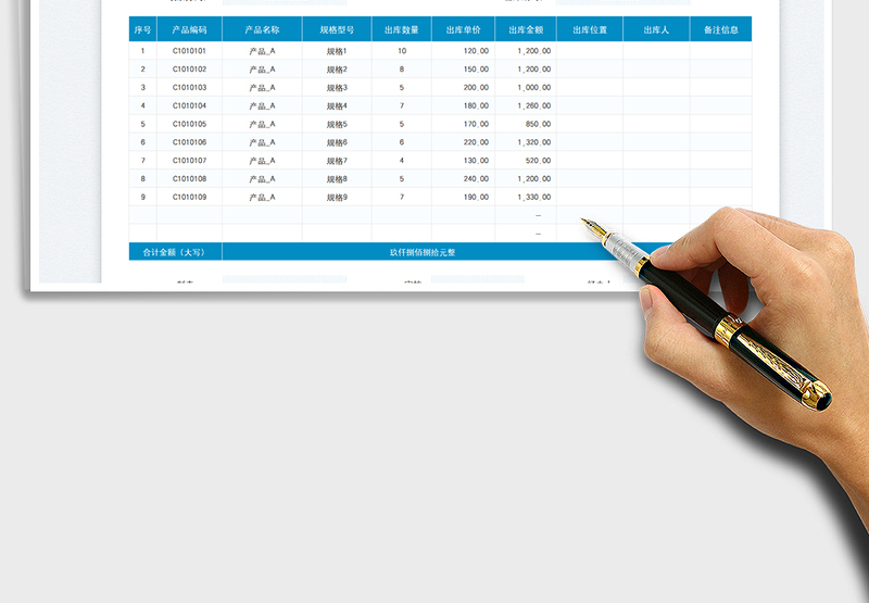 2025出库单-自动统计免费下载